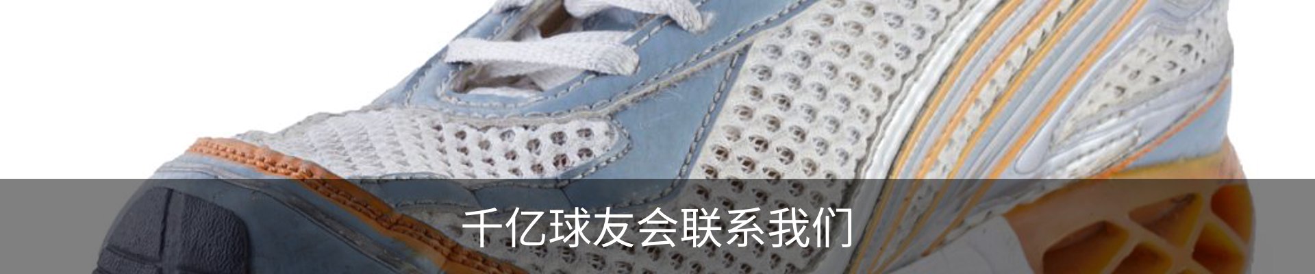 千亿球友会联系我们