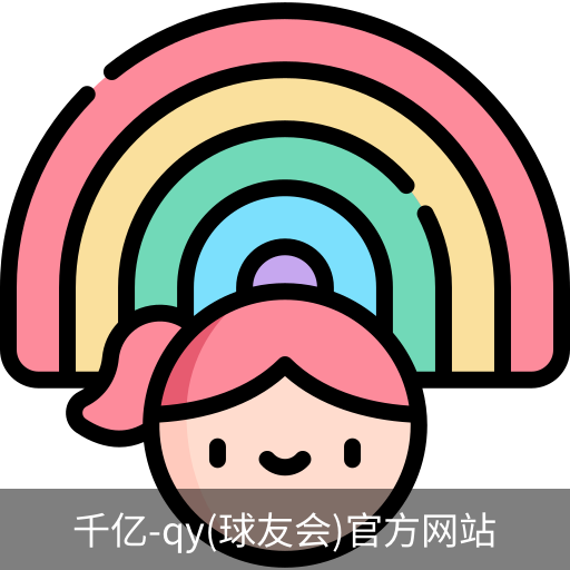 千亿球友会